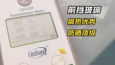 别克至境L7车窗防晒测试顶级玻璃防晒指数1699万元起！(图1)